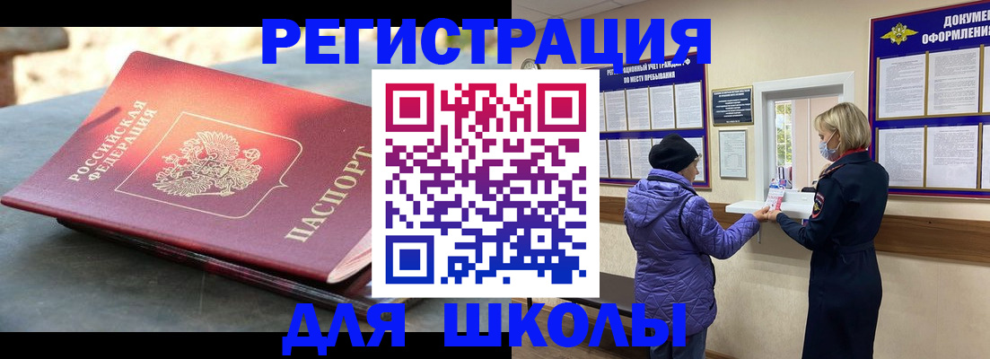 прописка ребенка в Михайлове